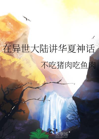异世大陆是什么意思