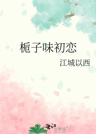 顾少家的小娇夫超甜哒糖糕很甜全文免费阅读