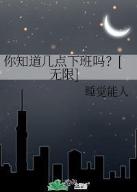 你几点钟下班?