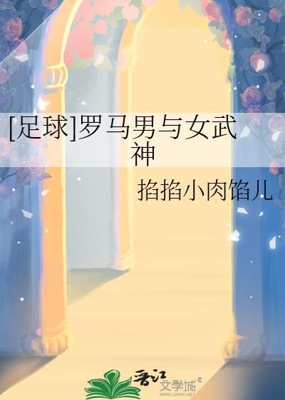罗马美男子