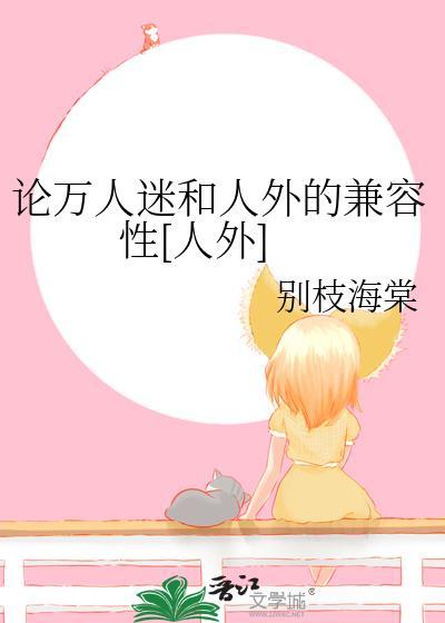 万人迷外txt