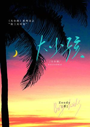 穿书后我成了反派师尊掌中宝 番外作者一衫褴褛