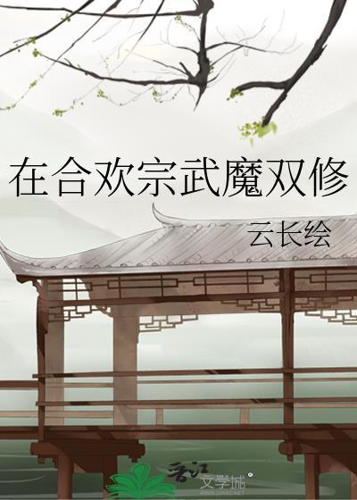 我已经敢想你TXT百度