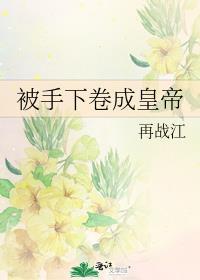 我被白月光给拱了黎继