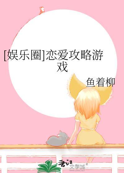 恋爱攻略游戏手机游戏