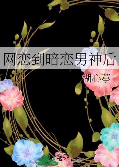 已故前男友微信缠上我剧透