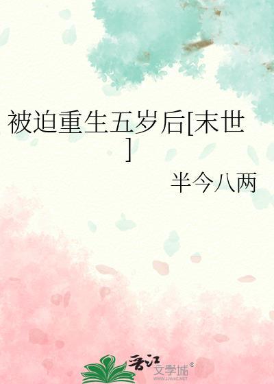 被迫成了5个反派