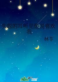 失聪dj
