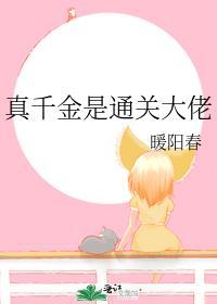 真千金是真大佬作者宝典