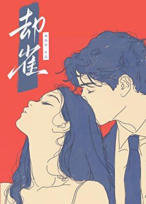 反派女主她不想爆红