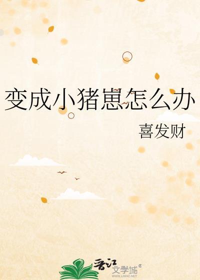 当万人嫌开始忘记以后山枕月免费