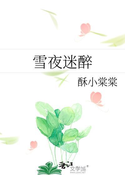 雪夜原曲