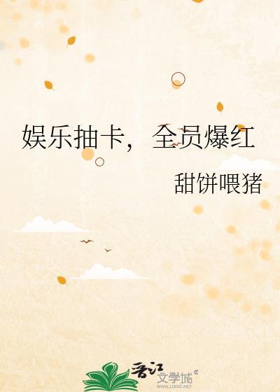 明星抽奖系统顶点