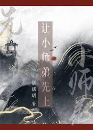 让小师弟先上 糯糯啊其他名字