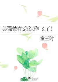 美强惨男主知乎