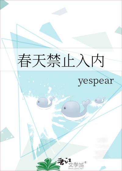 春天禁止入内 百度
