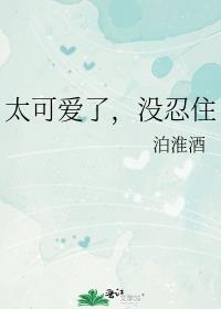 太可爱会不会是病了的征兆