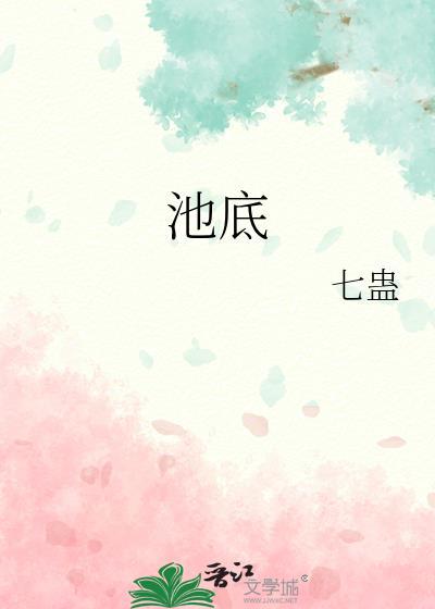 池底酒一般人喝不了