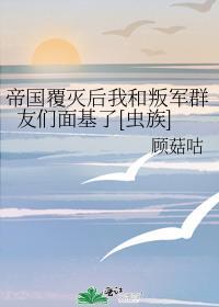 帝国的覆灭漫画