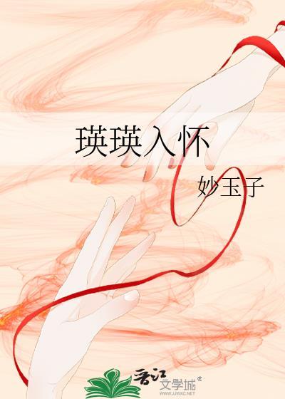瑛瑛的意思是什么