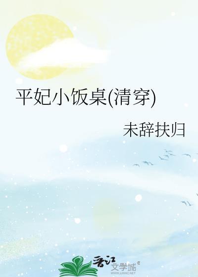 清穿平清