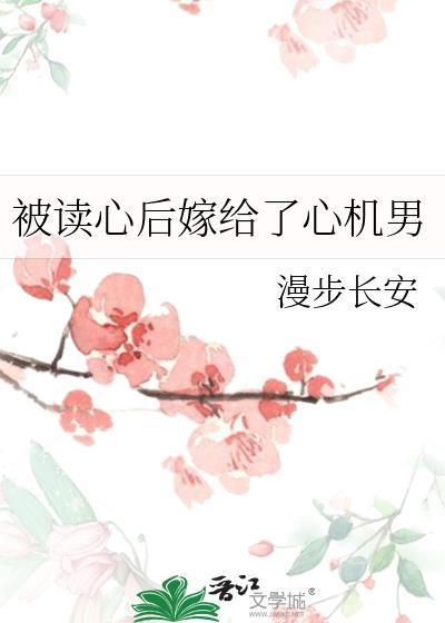 被读心后这手分不掉了[拥抱