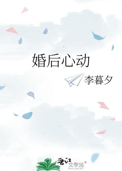 婚后遇到了特别心动的人怎么办