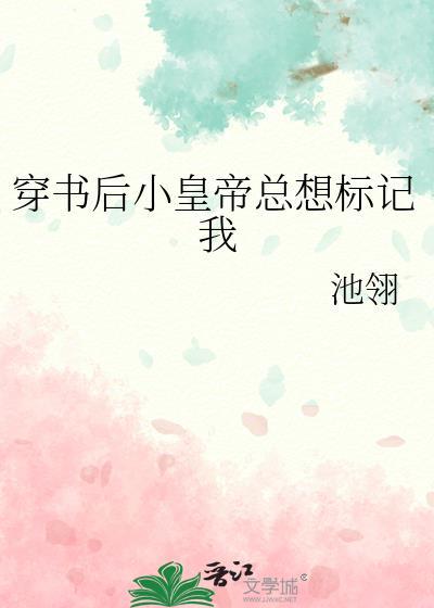 穿书之皇后总想睡朕