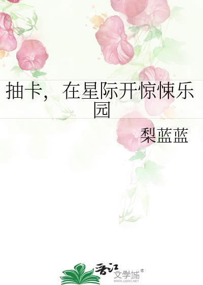 在星际开惊悚乐园百度盘