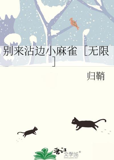 别来招惹我无弹窗