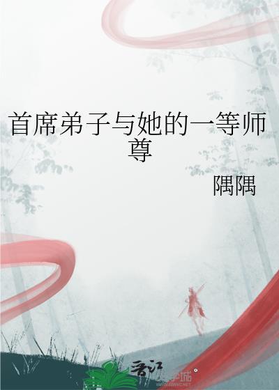 首席弟子竞选台词