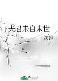 夫君到我碗里来