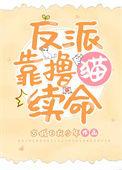 残疾大佬穿书