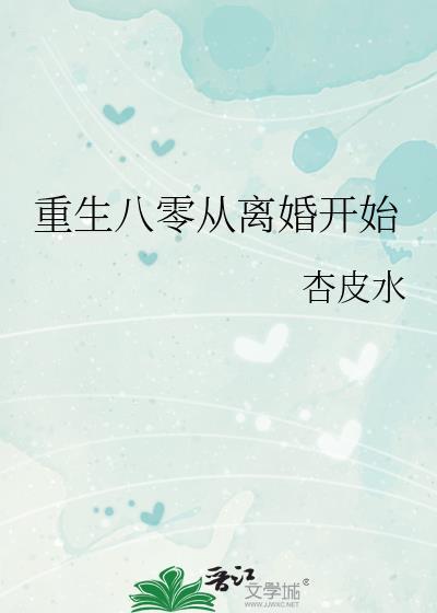 重生八零从离婚开始笔趣阁
