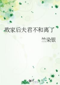 败家子?