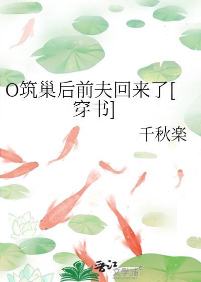 猎户家的小夫郎作者鱼百百