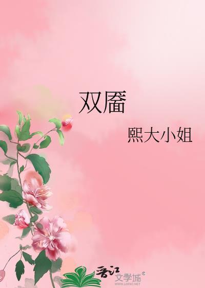 双靥的意思有没有双生的意思