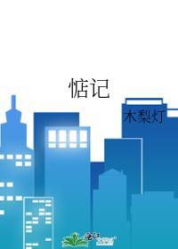 惦记着你的句子