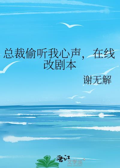 在线改剧本免费阅读