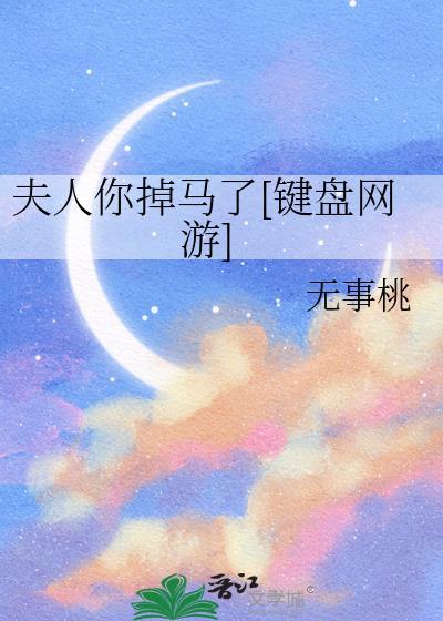 夫人你又掉马了全文阅读