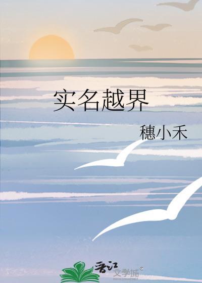 实名越界章徊徐宴辞全文免费阅读