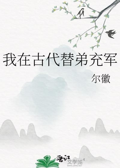 我在古代当小弟