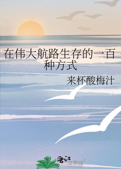 伟大航路的起点