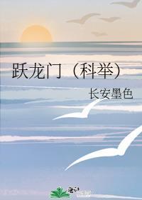 扶摇上青云科举TXT