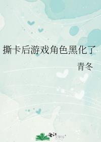 被撕卡的角色还能用吗