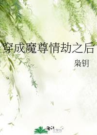 穿成魔尊心尖宠全文阅读