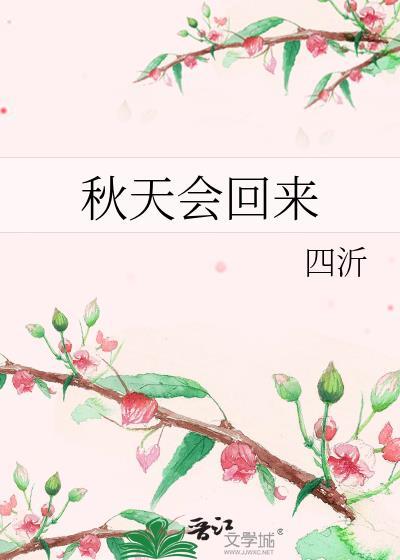 秋天还会热吗