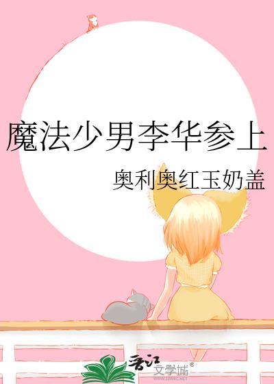 男子魔法少女