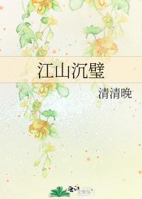 江山沉璧by季尧