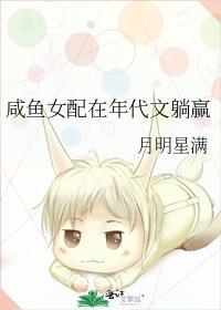 咸鱼女配